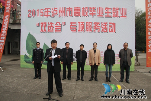 泸州高校毕业生“双选会” 招聘职位近5000个(图2) 泸州高校毕业生“双选会” 招聘职位近5000个(图2)