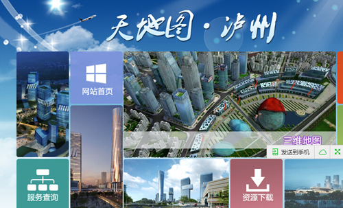 比百度地图还要详细 “天地图.泸州”上线(图1) 比百度地图还要详细 “天地图.泸州”上线(图1)
