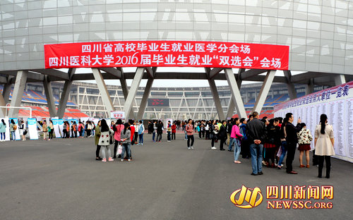四川医科大学举行“双选会”&nbsp;2万余岗位亮相(图1)