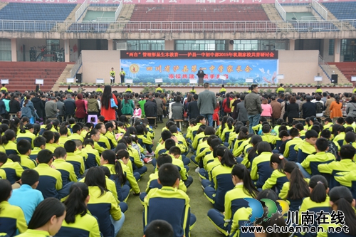 泸县一中初中部2015年秋期家校共育研讨会(图1)