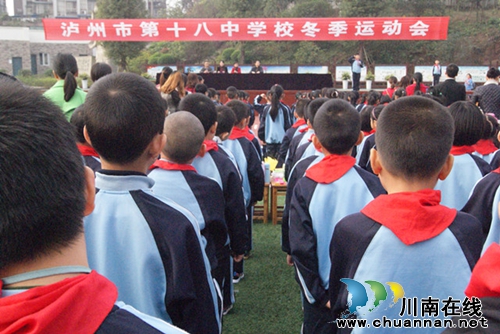 泸州十八中小学部冬季运动会顺利举行(图1) 泸州十八中小学部冬季运动会顺利举行(图1)