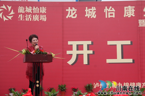 泸县龙城怡康生活广场奠基仪式隆重举行(图10) 泸县龙城怡康生活广场奠基仪式隆重举行(图10)