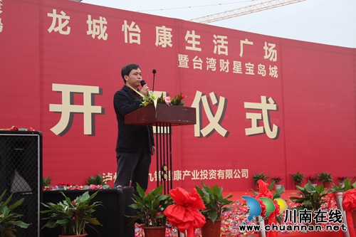 泸县龙城怡康生活广场奠基仪式隆重举行(图11) 泸县龙城怡康生活广场奠基仪式隆重举行(图11)