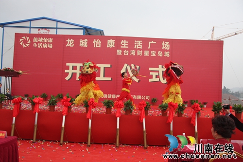 泸县龙城怡康生活广场奠基仪式隆重举行(图4) 泸县龙城怡康生活广场奠基仪式隆重举行(图4)