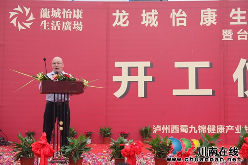 泸县龙城怡康生活广场奠基仪式隆重举行(图9) 泸县龙城怡康生活广场奠基仪式隆重举行(图9)