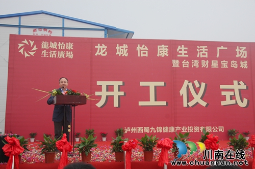 泸县龙城怡康生活广场奠基仪式隆重举行(图8) 泸县龙城怡康生活广场奠基仪式隆重举行(图8)