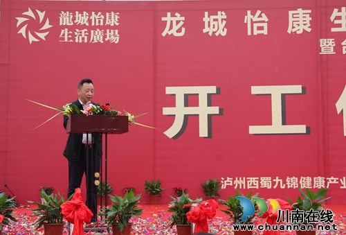泸县龙城怡康生活广场奠基仪式隆重举行(图5) 泸县龙城怡康生活广场奠基仪式隆重举行(图5)
