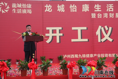 泸县龙城怡康生活广场奠基仪式隆重举行(图6) 泸县龙城怡康生活广场奠基仪式隆重举行(图6)