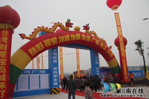 泸县龙城怡康生活广场奠基仪式隆重举行(图17) 泸县龙城怡康生活广场奠基仪式隆重举行(图17)
