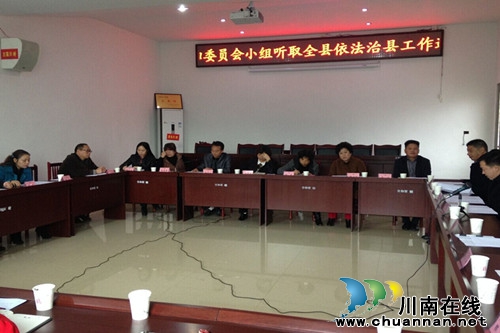 合江县政协、工青妇委员会小组调研白鹿依法治理工作(图1) 合江县政协、工青妇委员会小组调研白鹿依法治理工作(图1)