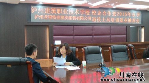 泸州建校举行退役士兵职业技能培训就业双选会(图3)