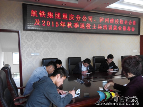 泸州建校举行退役士兵职业技能培训就业双选会(图2)