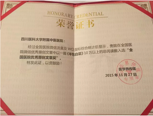 川医大中医院官方微信喜获全国大奖(图5) 川医大中医院官方微信喜获全国大奖(图5)