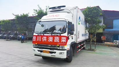 首批直供澳门四川蔬菜启运(图2)