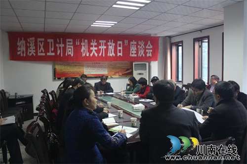 纳溪区卫计局“机关开放日”热情接待来访群众(图1) 纳溪区卫计局“机关开放日”热情接待来访群众(图1)