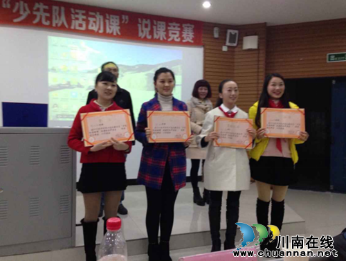合江县印子小学教师倪敏喜获泸州市“少先队活动课”说课一等奖(图1) 合江县印子小学教师倪敏喜获泸州市“少先队活动课”说课一等奖(图1)