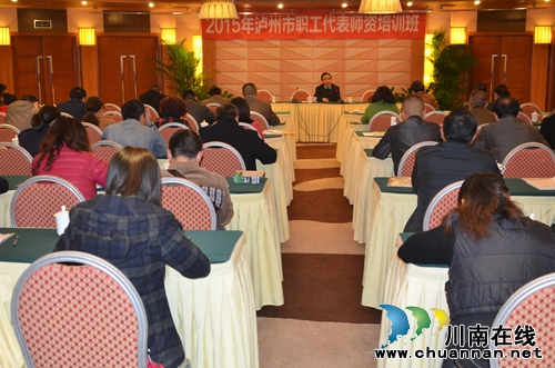 泸州市总工会举办职工代表师资培训(图6) 泸州市总工会举办职工代表师资培训(图6)
