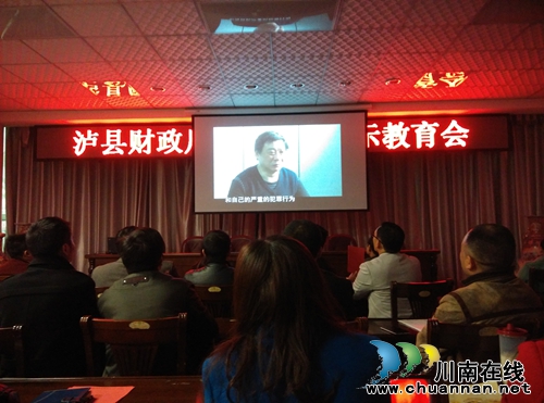 泸县财政局 以《忏悔》为戒 将纪律规矩挺在前面(图1) 泸县财政局 以《忏悔》为戒 将纪律规矩挺在前面(图1)