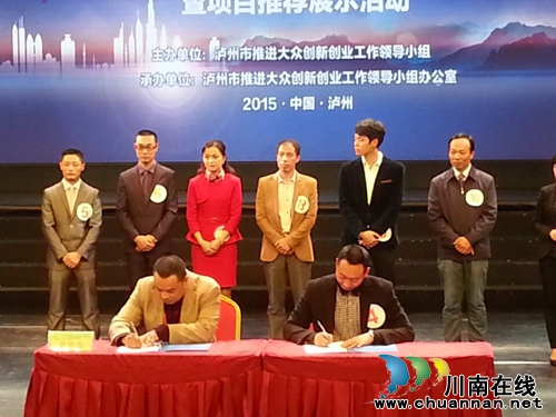 泸州双创大赛完美收官 9项目现场签意向性协议(图11) 泸州双创大赛完美收官 9项目现场签意向性协议(图11)