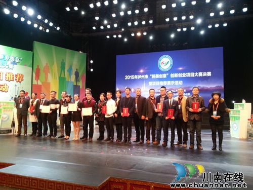 泸州双创大赛完美收官 9项目现场签意向性协议(图1) 泸州双创大赛完美收官 9项目现场签意向性协议(图1)