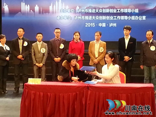 泸州双创大赛完美收官 9项目现场签意向性协议(图12) 泸州双创大赛完美收官 9项目现场签意向性协议(图12)