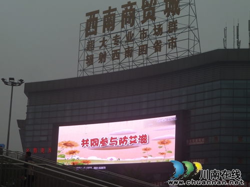 泸州市龙马潭区开展“世界艾滋病日”宣传活动(图3) 泸州市龙马潭区开展“世界艾滋病日”宣传活动(图3)