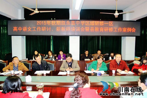 叙永县中学区域研修一区 成功开展各学科研修活动(图2) 叙永县中学区域研修一区 成功开展各学科研修活动(图2)