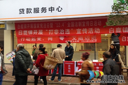 白鹿镇集中开展12.4法制宣传活动(图1)