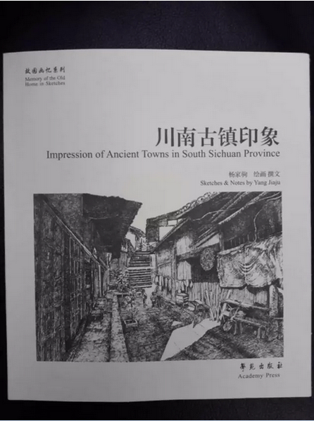 杨家驹：他用一支钢笔&nbsp;感动了川南(图7)