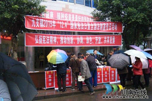 合江县九支镇开展“12.4”普法宣传活动(图1)