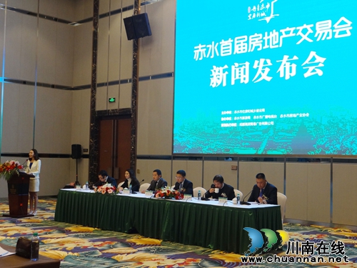 赤水首届房交会即将举行 川南人都该去看看(图3) 赤水首届房交会即将举行 川南人都该去看看(图3)