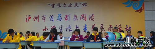 泸州市举办首届群文阅读小学生语文素养展示活动(图1)