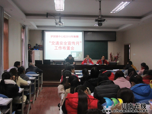 纳溪区护国镇中心校召开交通安全宣传月工作布置会(图1) 纳溪区护国镇中心校召开交通安全宣传月工作布置会(图1)