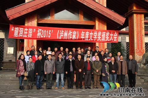 《泸州作家》2015年度文学奖颁奖活动隆重举行(图1) 《泸州作家》2015年度文学奖颁奖活动隆重举行(图1)