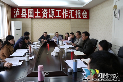 泸州市国土资源局到泸县研究讨论宅基地制度改革“子方案”(图1) 泸州市国土资源局到泸县研究讨论宅基地制度改革“子方案”(图1)