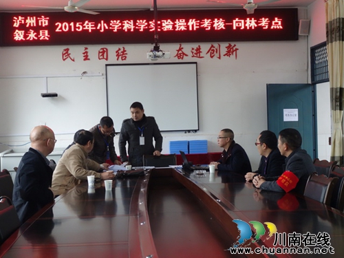 叙永县向林中心校科学实验操作检测有序进行(图1) 叙永县向林中心校科学实验操作检测有序进行(图1)