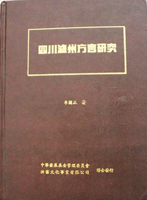 重寻泸州方言 共探酒城历史(图1) 重寻泸州方言 共探酒城历史(图1)