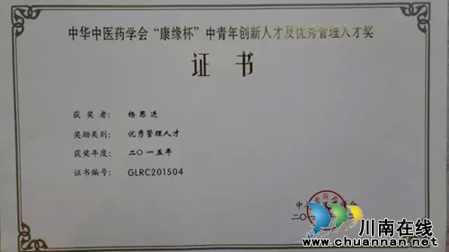 川医大中医院院长杨思进荣获全国优秀管理人才奖(图2)