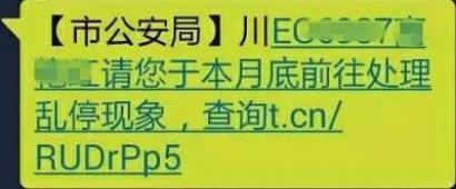 收到“山寨违章短信”不要乱点链接 小心遭骗(图1) 收到“山寨违章短信”不要乱点链接 小心遭骗(图1)