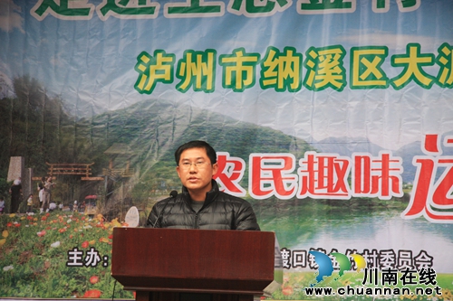 纳溪区大渡口镇金竹村举行首届农民趣味运动会(图8) 纳溪区大渡口镇金竹村举行首届农民趣味运动会(图8)