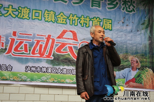 纳溪区大渡口镇金竹村举行首届农民趣味运动会(图9) 纳溪区大渡口镇金竹村举行首届农民趣味运动会(图9)