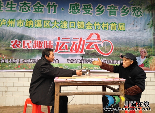 纳溪区大渡口镇金竹村举行首届农民趣味运动会(图6) 纳溪区大渡口镇金竹村举行首届农民趣味运动会(图6)