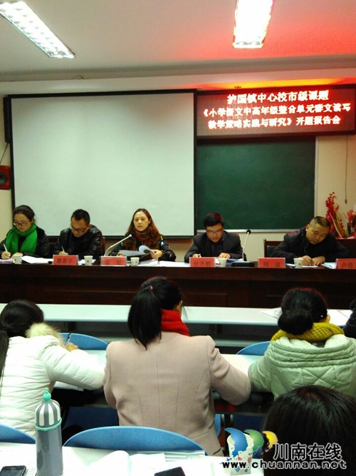 纳溪区护国镇中心小学校市级课题开题报告会顺利召开(图1) 纳溪区护国镇中心小学校市级课题开题报告会顺利召开(图1)