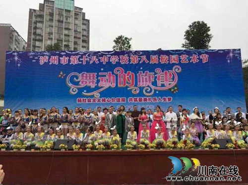 泸州十八中：校园盛开艺术花&nbsp;心中浸润价值观(图4)