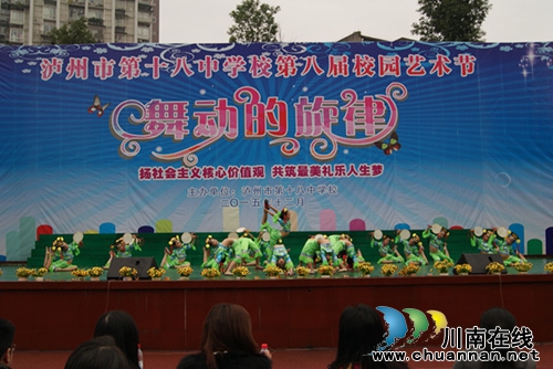 泸州十八中：校园盛开艺术花&nbsp;心中浸润价值观(图3)