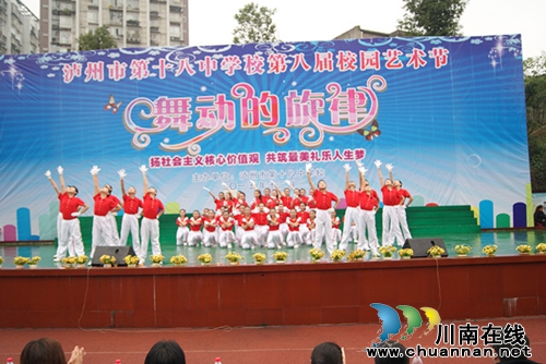 泸州十八中：校园盛开艺术花&nbsp;心中浸润价值观(图2)