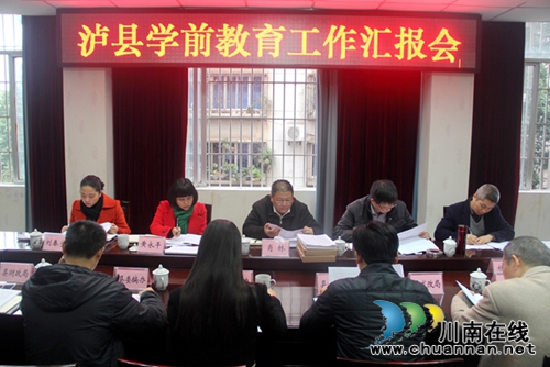 泸县学前教育获省教育督导评估优秀等级(图1) 泸县学前教育获省教育督导评估优秀等级(图1)