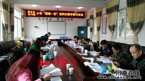 叙永县区域研修小学第一区研修活动在向林中心校举行(图1) 叙永县区域研修小学第一区研修活动在向林中心校举行(图1)
