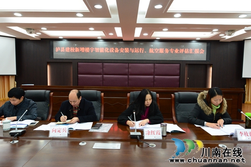 泸州建校新增两专业市级评估受好评(图1) 泸州建校新增两专业市级评估受好评(图1)