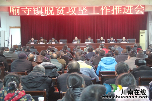 喻寺镇召开脱贫攻坚工作推进会(图1) 喻寺镇召开脱贫攻坚工作推进会(图1)